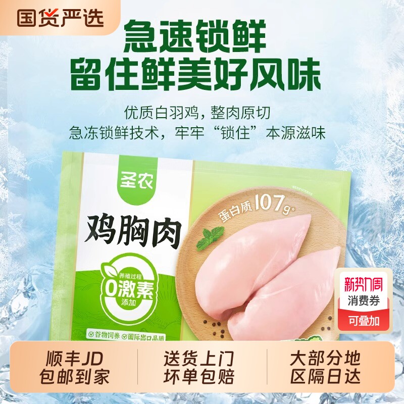 圣农去皮鸡胸肉2斤新鲜冷冻鸡脯肉鸡肉代餐鸡排批发健身鸡腿鸡翅