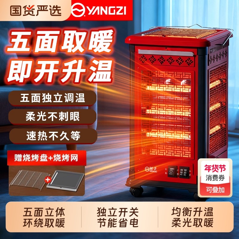 扬子五面型取暖器烤火器烤火炉小太阳电烤炉家用电暖气暖风机省电,生活电器,暖风机/取暖器,淘宝优惠券,粉丝福利购,淘宝优惠卷