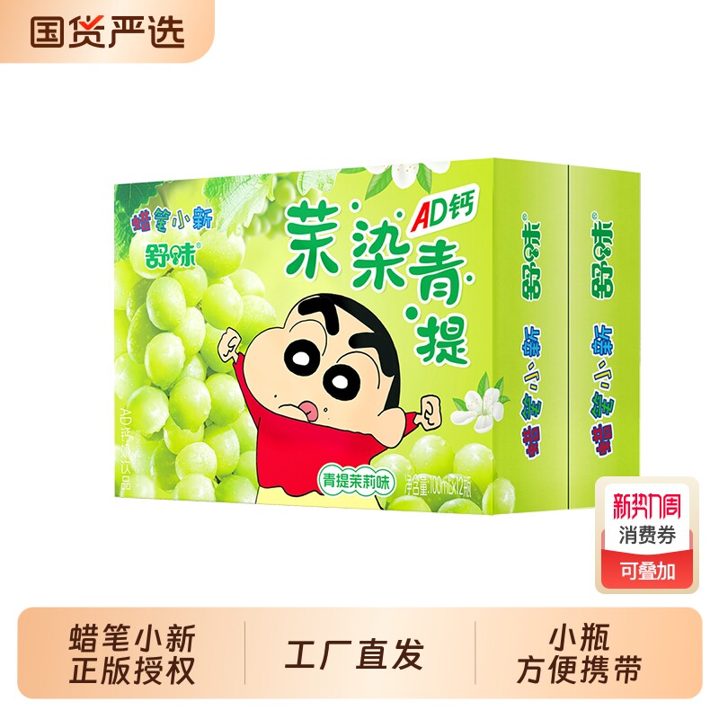 蜡笔小新ad钙奶联名款饮料儿童早餐茉莉青提白桃味饮品100ml*