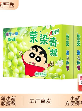 蜡笔小新ad钙奶联名款饮料儿童早餐茉莉青提白桃味饮品100ml*12瓶