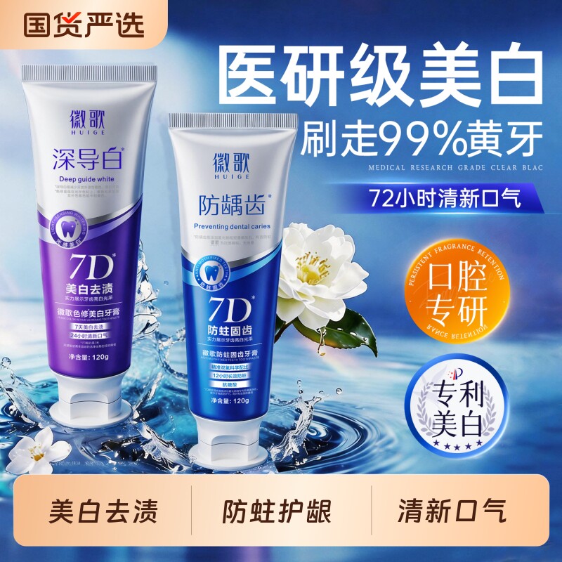 美白牙膏成人热销榜第深导白去牙渍去黄去口臭正品官方旗舰店牙龈