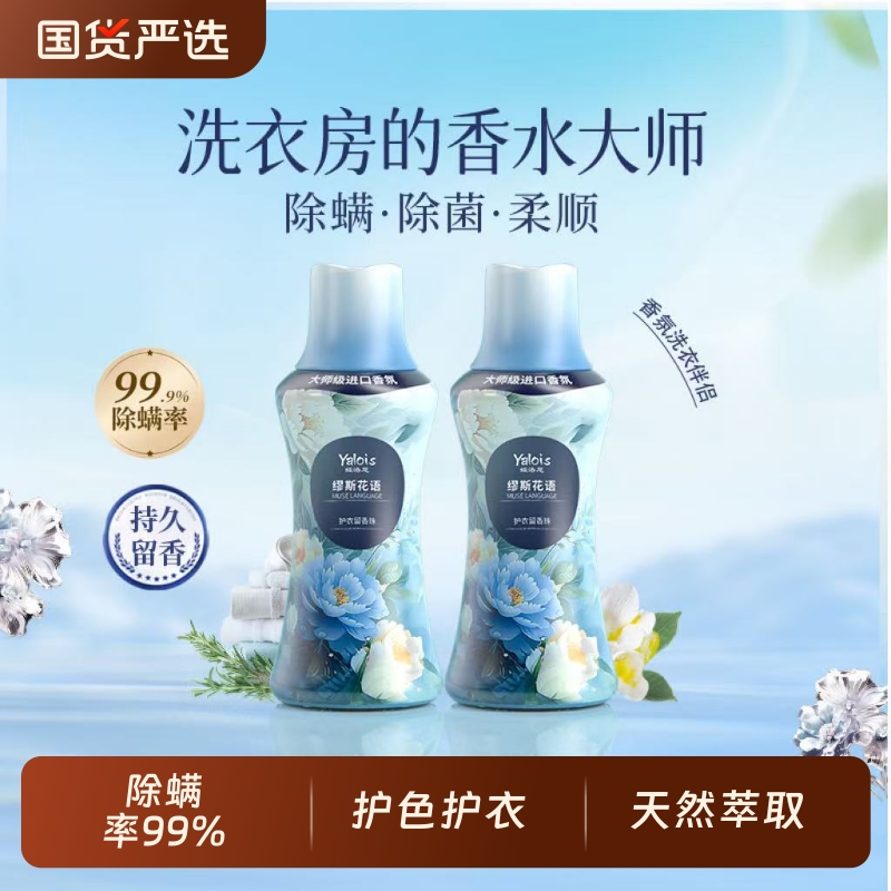 【国货之光】护色护衣持久留香珠