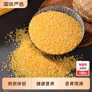 山西玉米糁新鲜现磨玉米碴子大碴子小碴子玉米粒农家自种熬粥伴侣