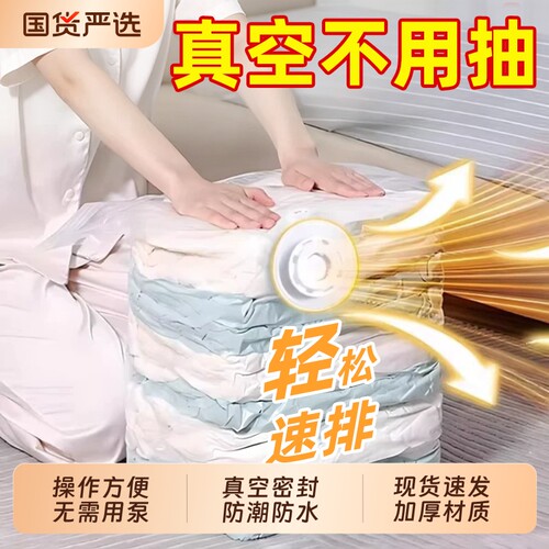 【真空不用抽轻松速排】压缩袋
