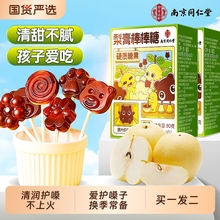 南京同仁堂梨膏秋梨膏棒棒糖润肺止咳儿童无添加信盛堂官方旗舰店