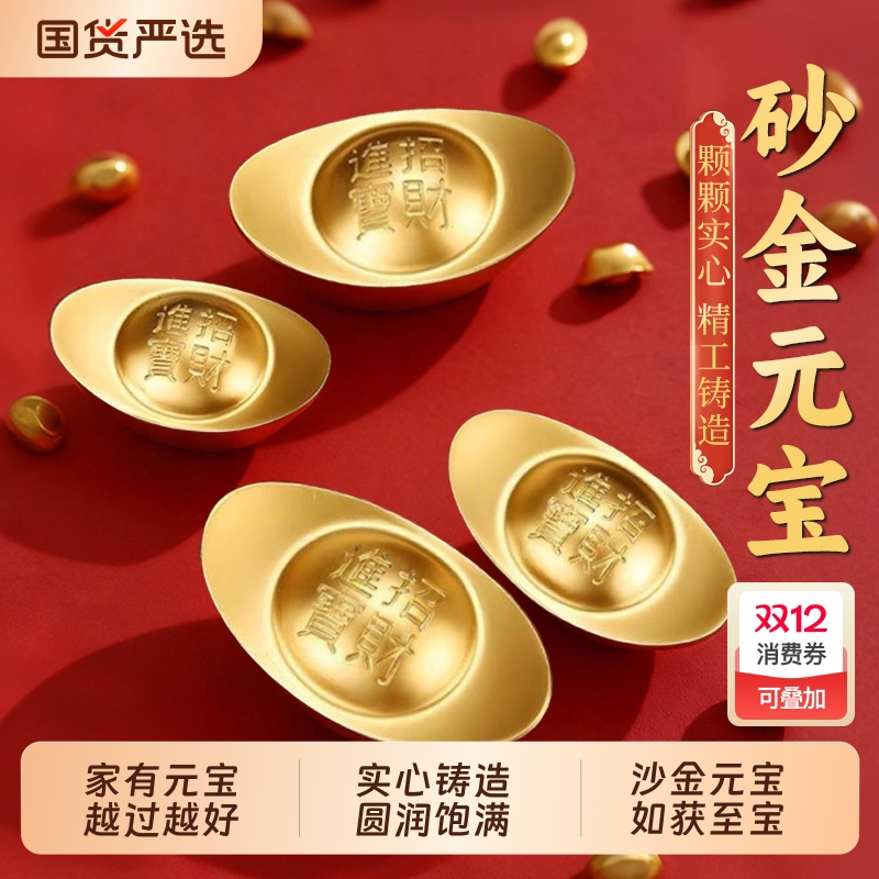 实心沙金元宝黄铜摆件客厅装饰品