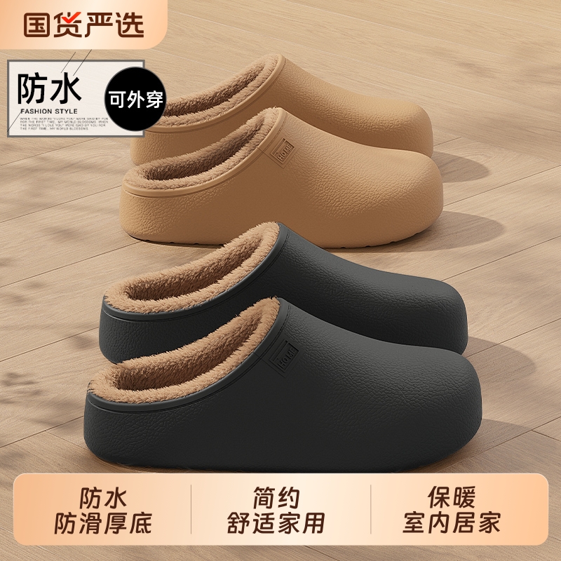 防水厚底保暖棉拖鞋|千人加购