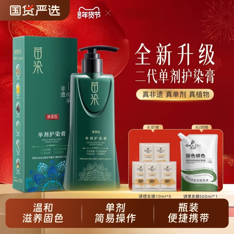 苗染单剂染发膏纯植物无氨水无苯染发剂不沾头皮苗族工艺非遗传承,美发护发/假发,盖白,淘宝优惠券,粉丝福利购,淘宝优惠卷