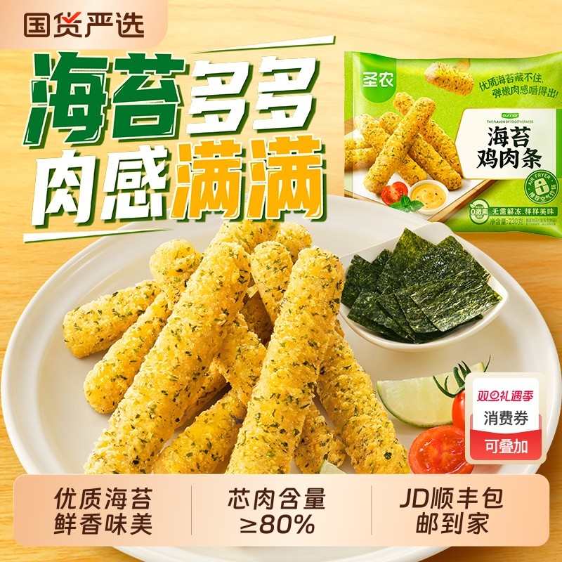 圣农海苔鸡肉条鸡块辣子鸡香香鸡组合空气炸锅半成品食材