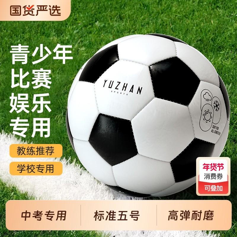 5号标准足球中考专用4号中小学生比赛加厚黑白色成人篮球四号五号