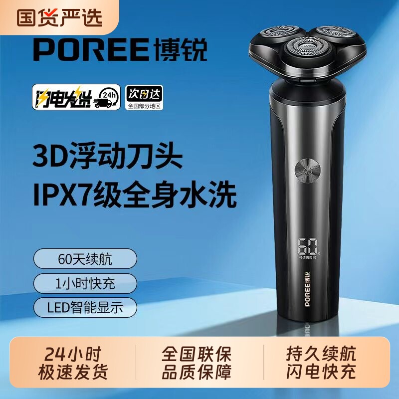 飞科剃须刀博锐男士电动刮胡刀全身水洗正品2026年新款送男友礼物