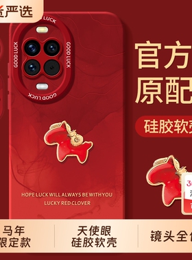 适用华为nova15手机壳n0va14防摔nove13pro马年外壳note12活力版hinova11保护ultra套10新款9系列8全包7se女6
