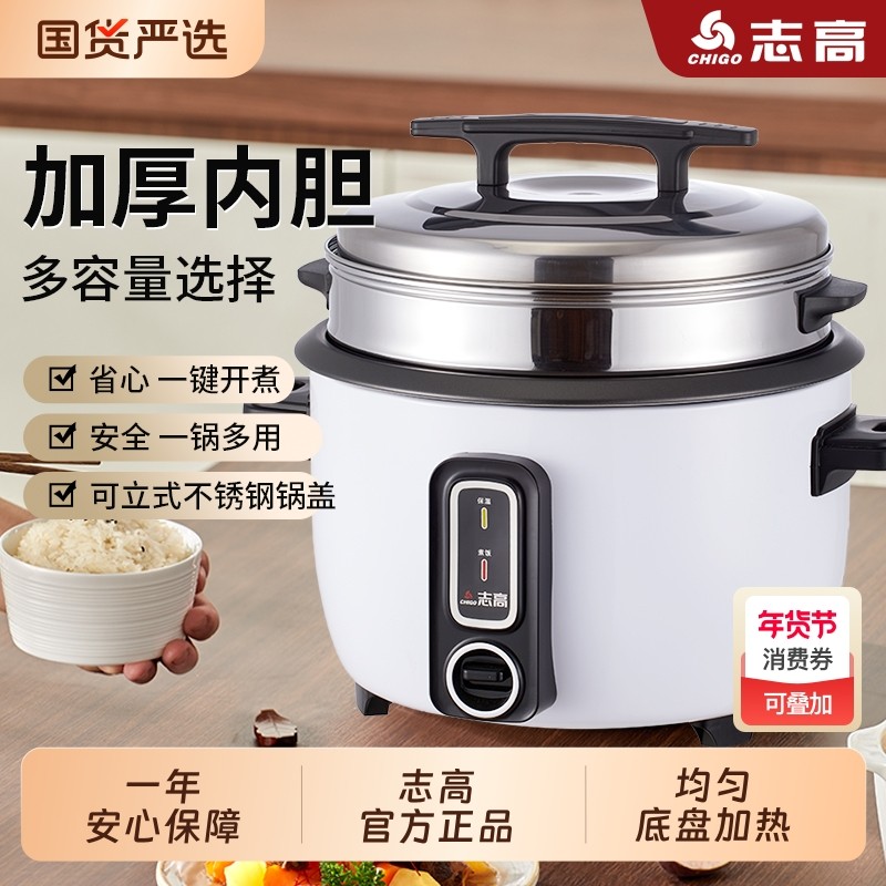 志高商用电饭锅电饭煲家用大容量食堂6/8/45L电-酒店商用饭堂