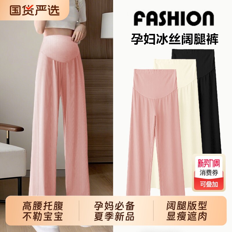 孕妇裤夏季薄款冰丝阔腿外穿宽松大码休闲托腹九分长打底裤子夏装