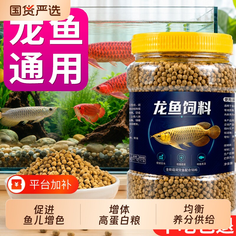 龙鱼专用饲料鱼食金龙鱼饲料银龙饲料大颗粒热带鱼饲料鱼粮颗粒