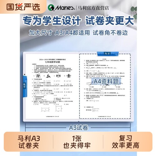 【复习效率更高】马利a3试卷夹
