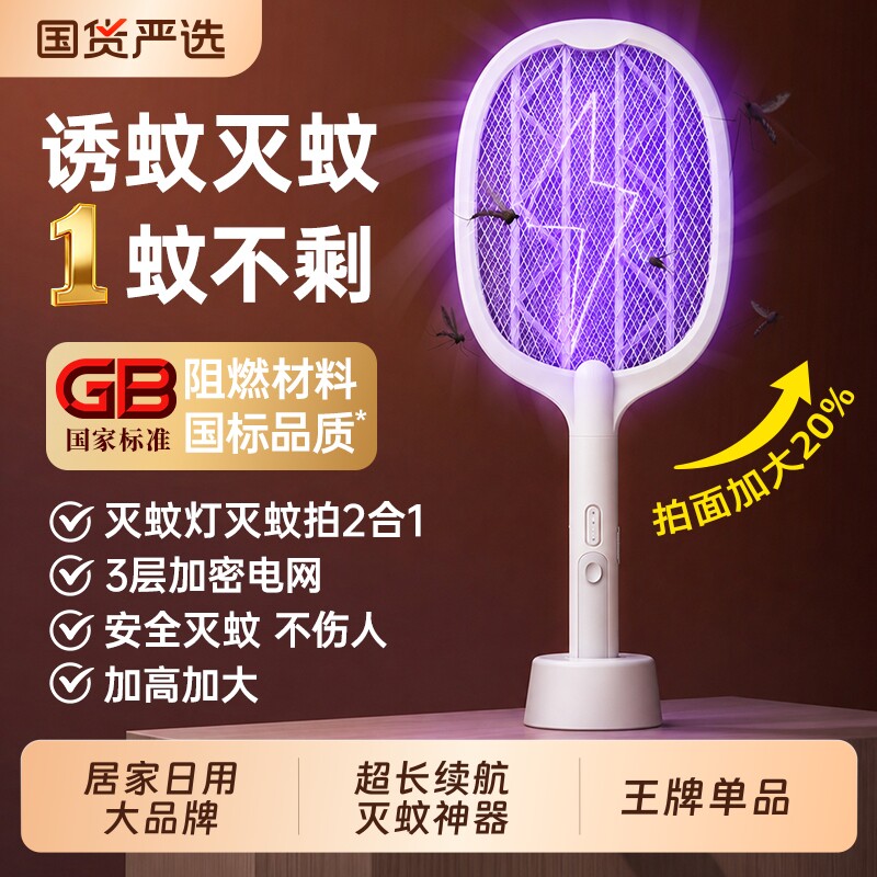索迷诺充电蚊拍家用长效诱蚊神器图片