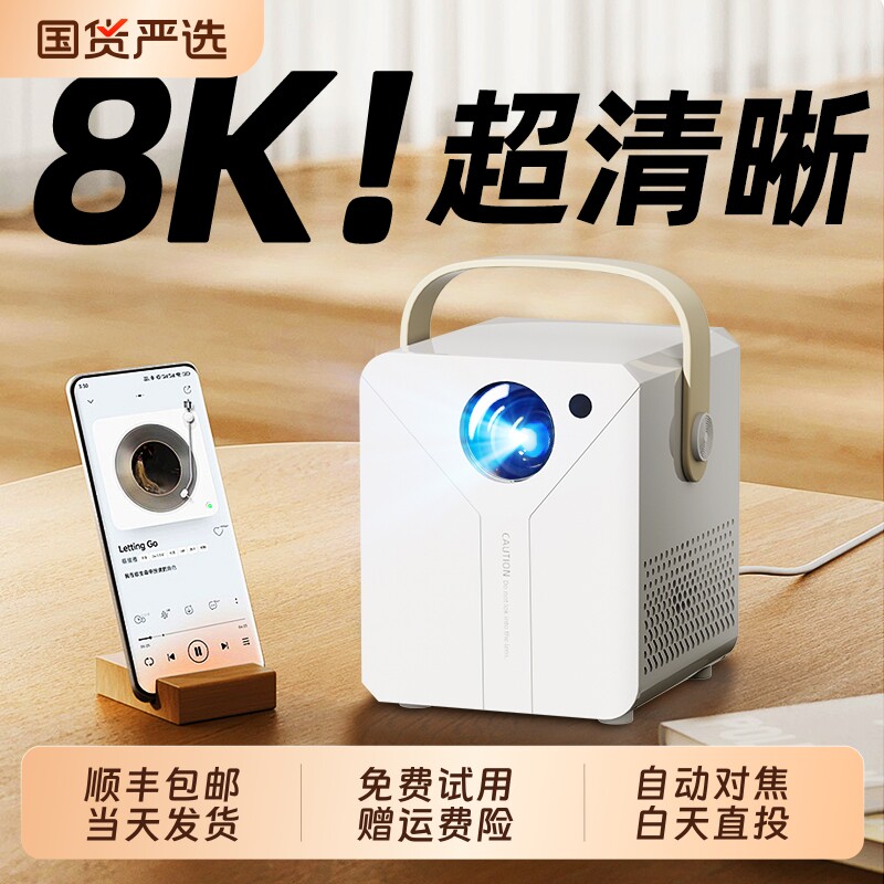 超高清家用投影仪4K投屏手机投墙家庭影院客厅办公会议小型宿舍学生看电视投影机,影音电器,投影仪,淘宝优惠券,粉丝福利购,淘宝优惠卷