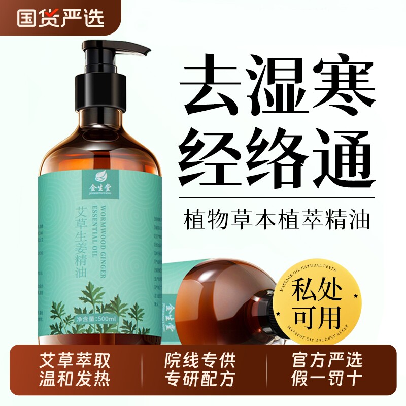 生姜艾草按摩精油玫瑰推拿油全身通经络刮痧开背推拿美容院用发热