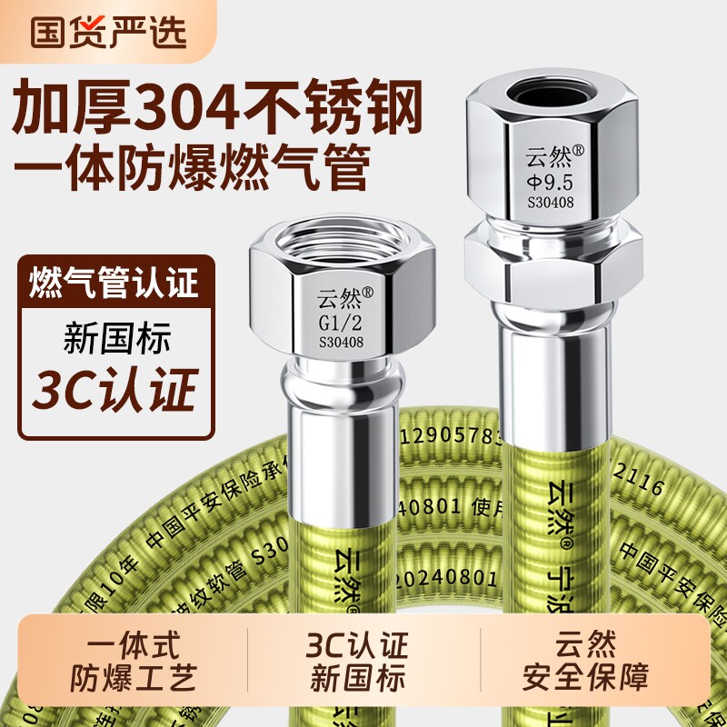 云然304不锈钢防爆燃气管新国标图片