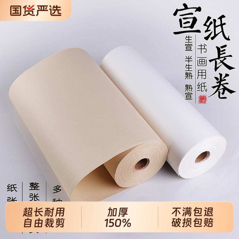 加厚100米仿古长卷宣纸书法专用练字卷轴半生半熟字画毛笔字软笔中国画白描空白练习作品纸工笔画美术国展纸