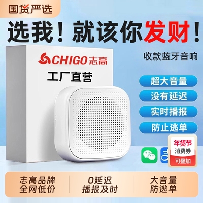 志高微信收钱提示音响支付宝语音播报器二维码收付款蓝牙音箱收款