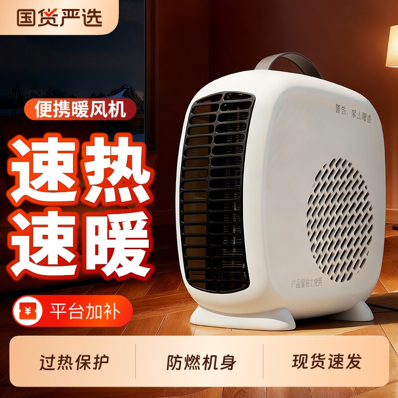 小型取暖器暖风机家用电暖气热风机节能省电桌面电热烤火炉小太阳