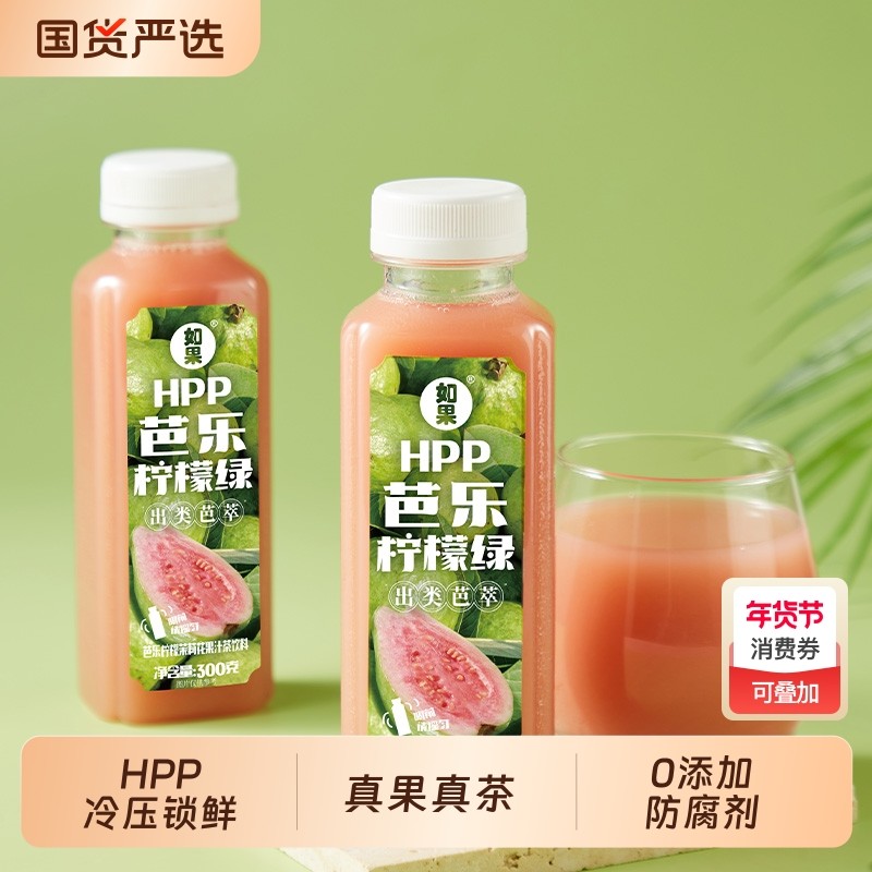 如果HPP芭乐柠檬茉莉花果汁茶饮料0添加防腐剂,咖啡/麦片/冲饮,果汁茶饮料,淘宝优惠券,粉丝福利购,淘宝优惠卷