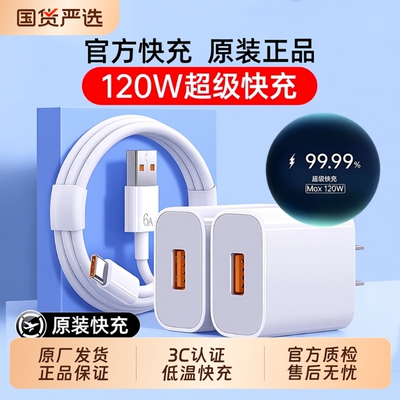 【官方正品】适用于华为120W充电器66W超级快充手机充电头Mate60/30pro原40/nova5/6/7/8/9/10/6A数据线套装
