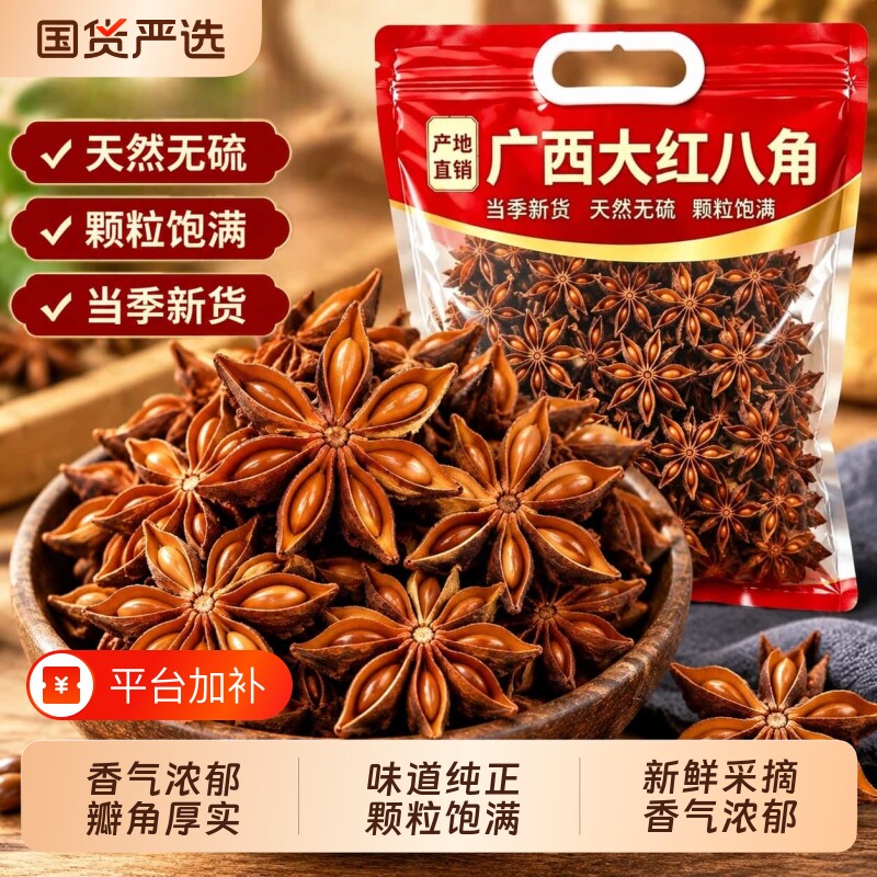 广西大红八角大料纯干新货大茴香优质香叶香料调料卤料八角家用