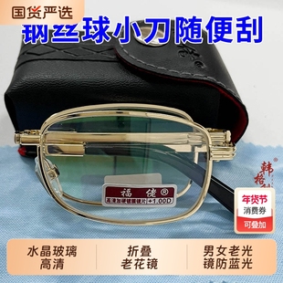 水晶玻璃高清折叠老花镜150/200/250度男女老光镜防蓝光老花眼镜