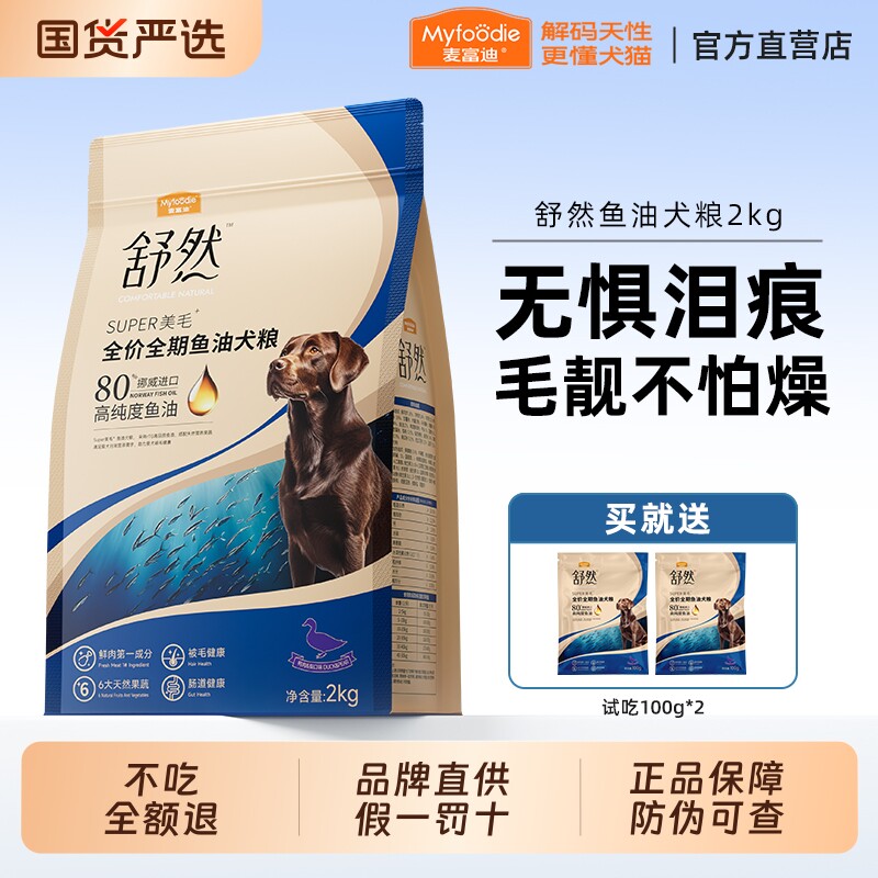 麦富迪舒然鱼油狗粮鸡肉小型犬大型犬成幼犬柯基比熊鸭肉梨通用型