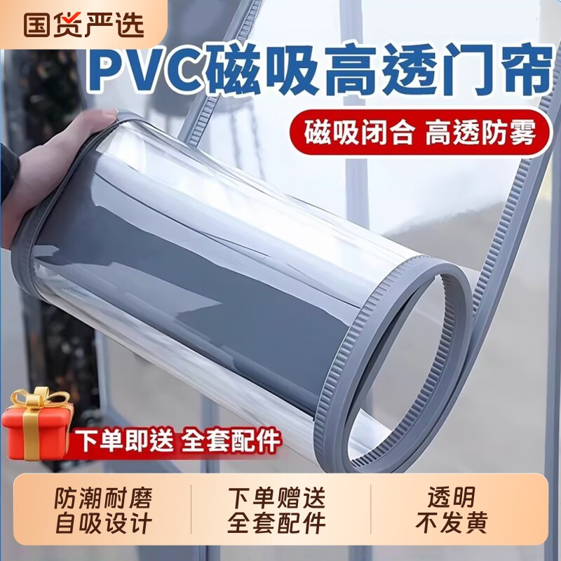 空调透明门帘店铺商用磁吸自吸隔断防风挡风pvc塑料皮帘防蚊厨房