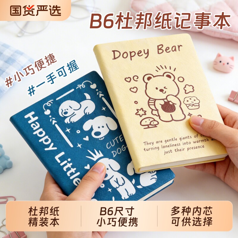 笔记本本子加厚开学高颜值卡通空白本手绘手账横线书写杜邦纸日记本子旅行盖章本迷你便携口袋记事本B6小本子