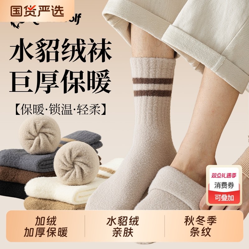 超厚袜子男款秋冬加绒加厚保暖中筒袜条纹抗起球睡眠袜水貂绒长袜