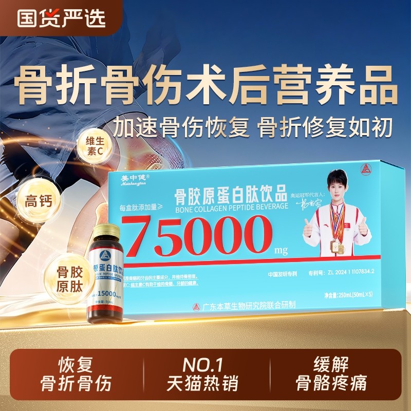 美中健骨胶原蛋白肽摔伤骨折骨裂中老年人骨质疏松补钙恢复营养品