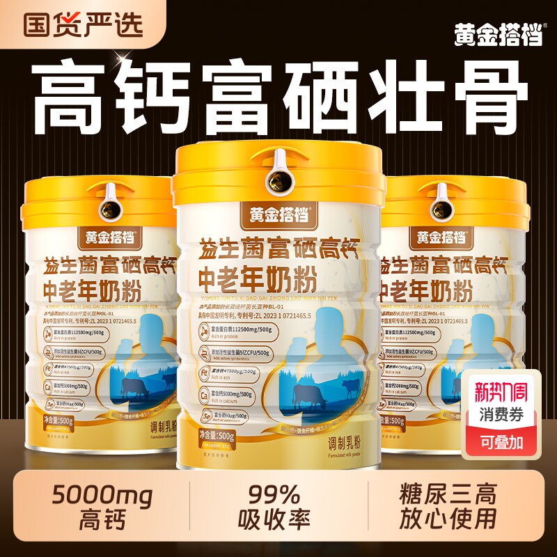 益生菌高钙中老年奶粉蛋白粉免疫力正品官方旗舰店脱脂钙铁锌补钙