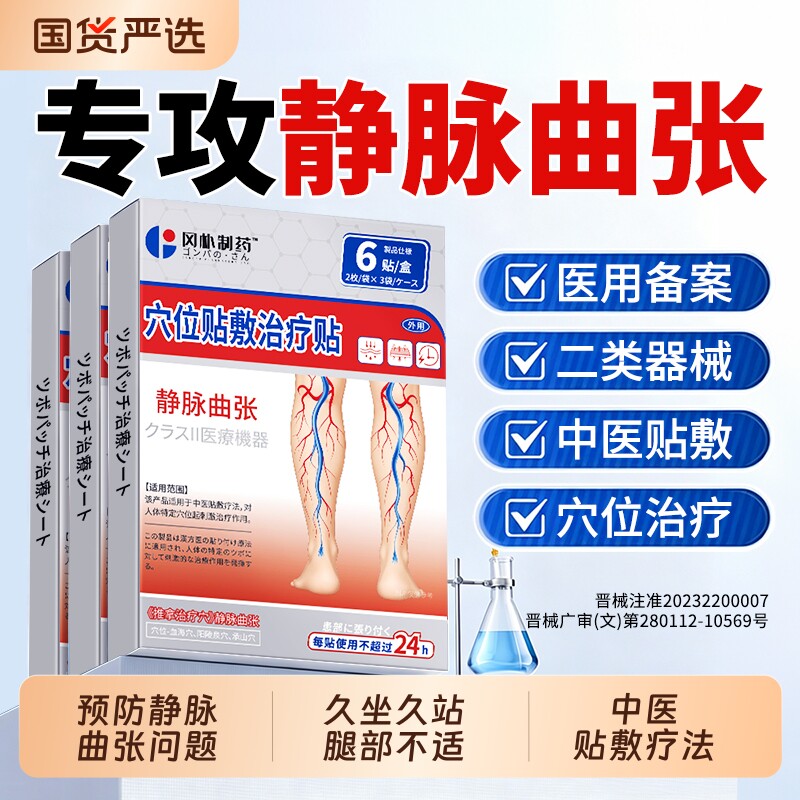 静脉曲张专用贴远红外理疗贴膏药青筋凸起血管肿胀医用穴位贴敷
