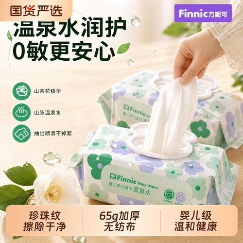 方妮可湿巾婴儿湿纸巾新生手口屁专用宝宝儿童大包80抽加厚实惠装