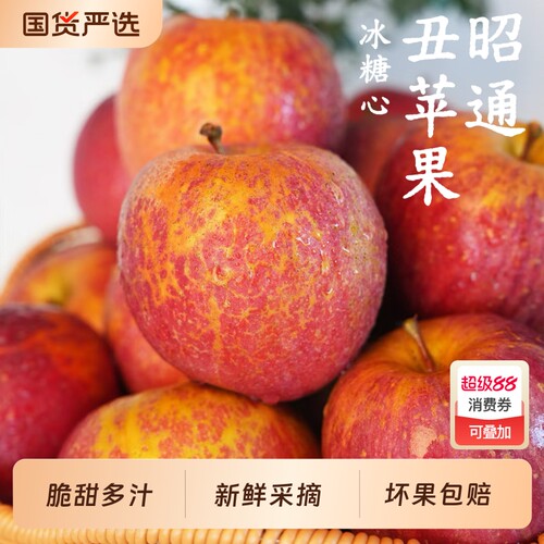 云南昭通丑苹果新鲜水果当季苹果冰糖心时令产地直发整箱包邮脆甜