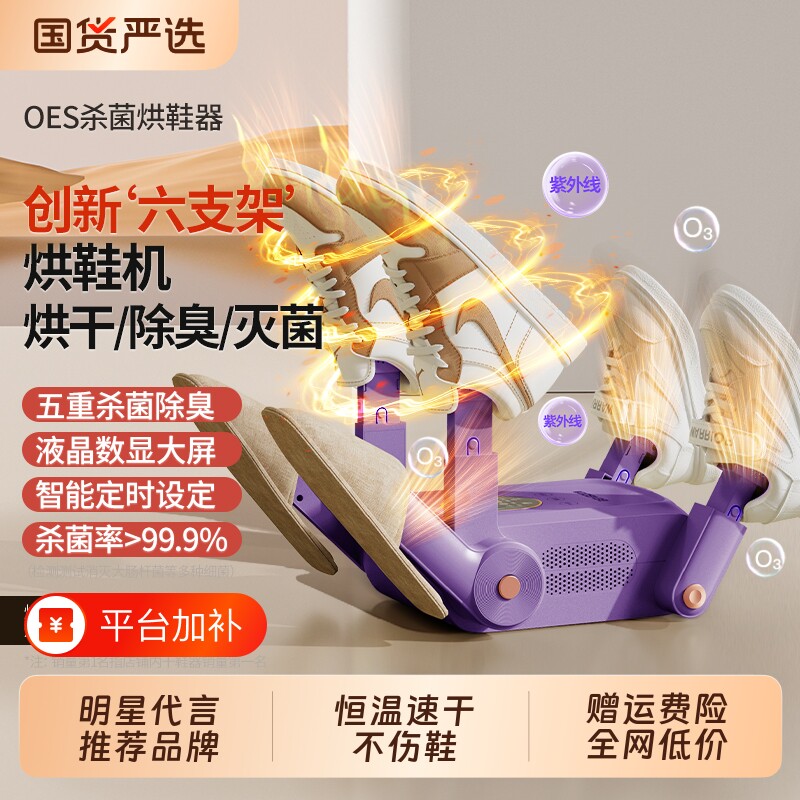 OES烘鞋器干鞋器专业除臭杀菌烘干机家用自动哄鞋子烤鞋暖鞋神器