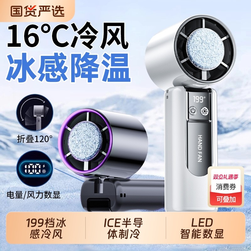 制冷小风炮]手持风扇小型便携式电风扇随身折叠冰敷学生上课静音us
