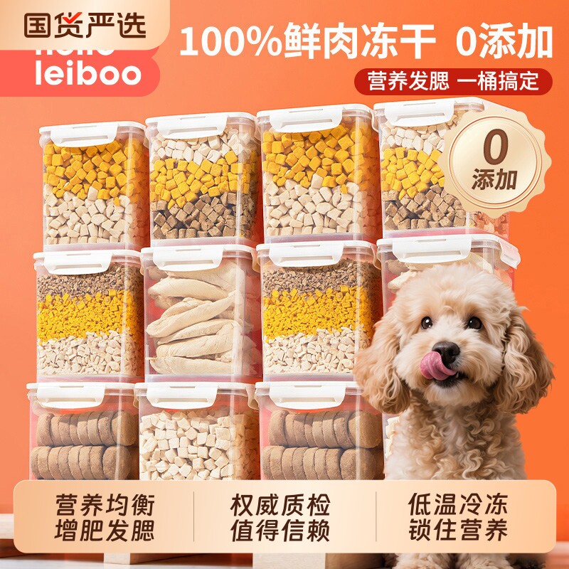 冻干狗狗零食宠物鸡肉粒营养品鸡胸肉蛋黄鸭肉猫粮猫冻干训练幼犬