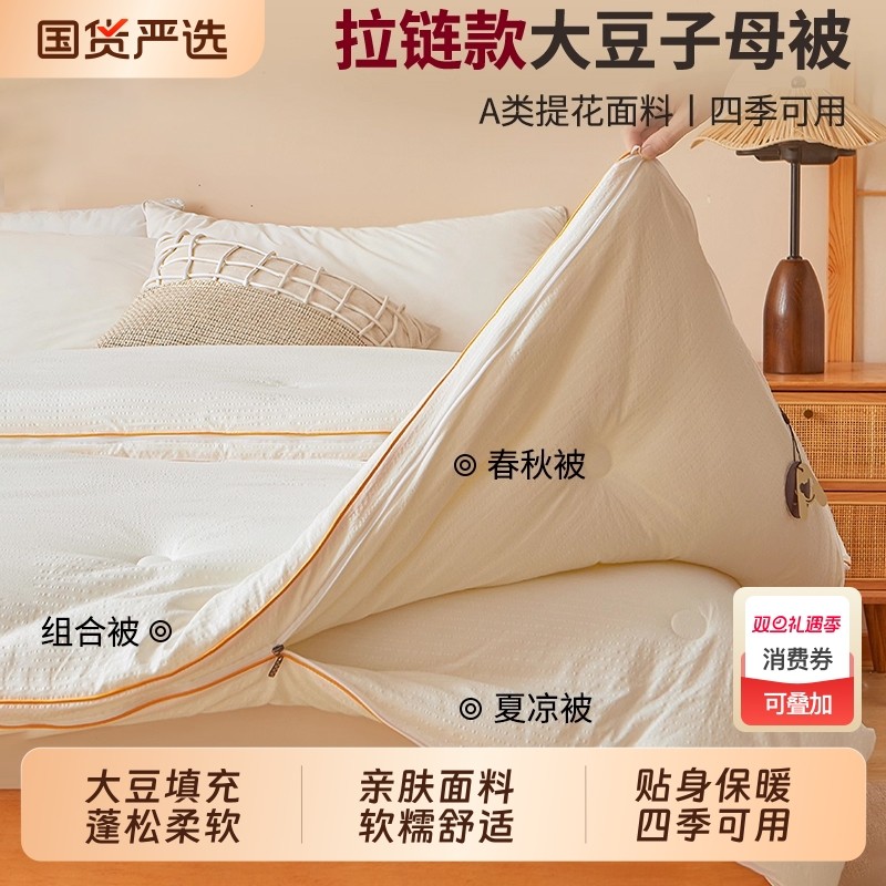 无印良品大豆纤维被子被芯子母被二合一拉链款四季通用春秋被冬被