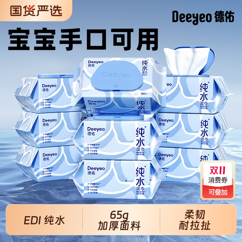 德佑纯水湿巾纸婴儿可擦私处男女通用清洁湿纸巾家庭用实惠装大包