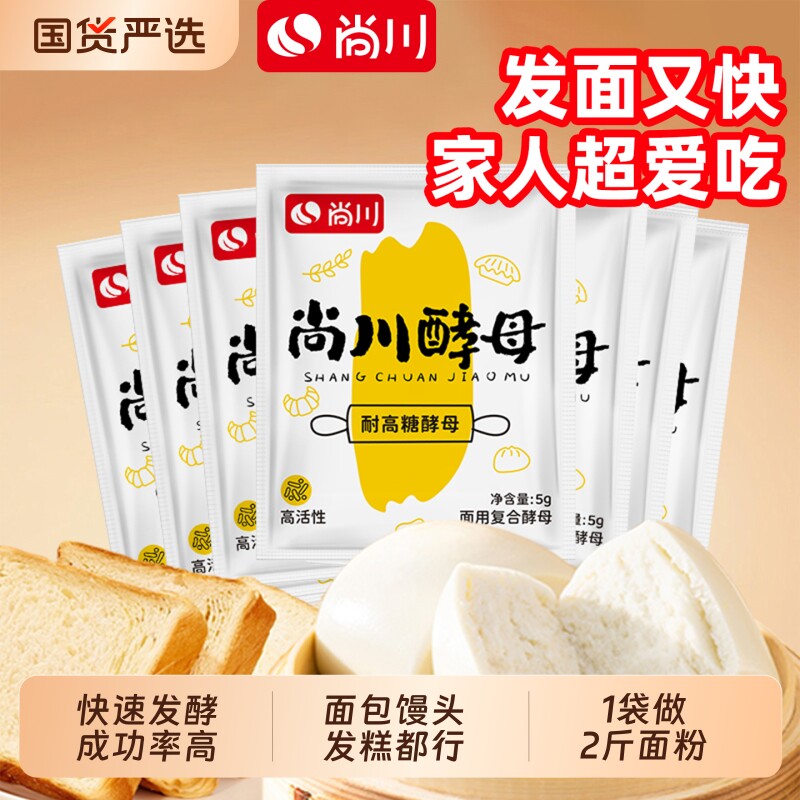 尚川耐高糖发酵粉馒头包子家用图片