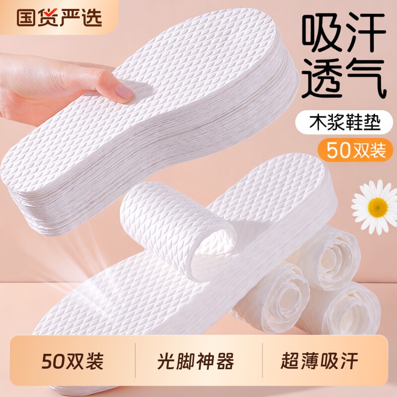 50双一次性鞋垫男薄款吸汗防臭女软底舒适免绣十字绣超薄夏季光脚