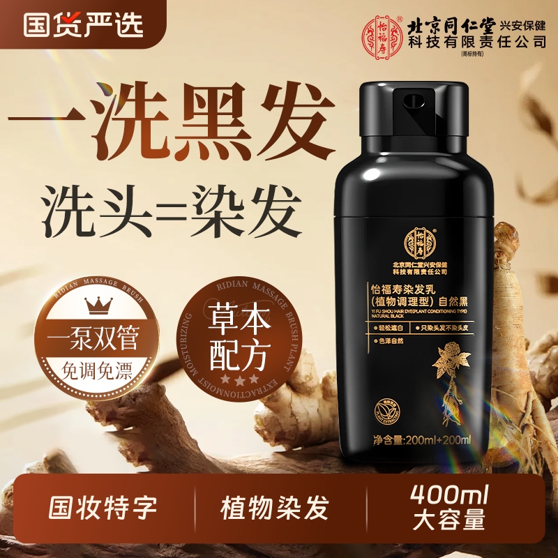 同仁堂纯植物染发膏|215人收藏