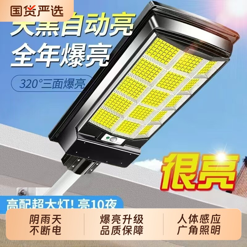 2026新款太阳能户外灯家用庭院灯强光感应室外农村防水led照明