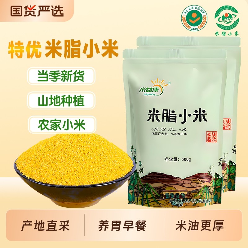 米脂油小米陕北黄小米煮粥熬杂粮香糯饱满黄小米养胃好小米米益康